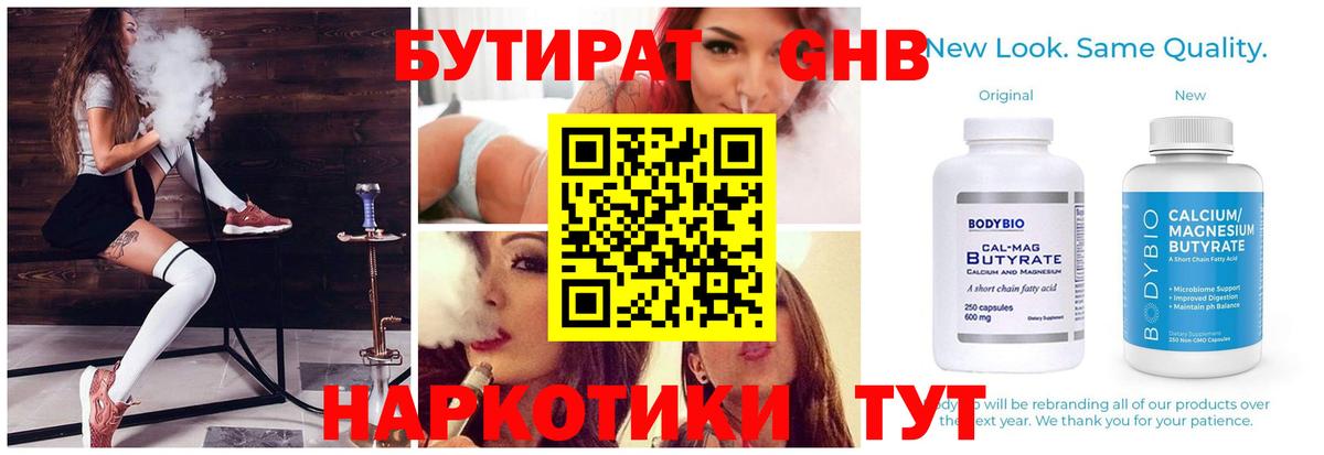 БУТИРАТ вода Лысьва
