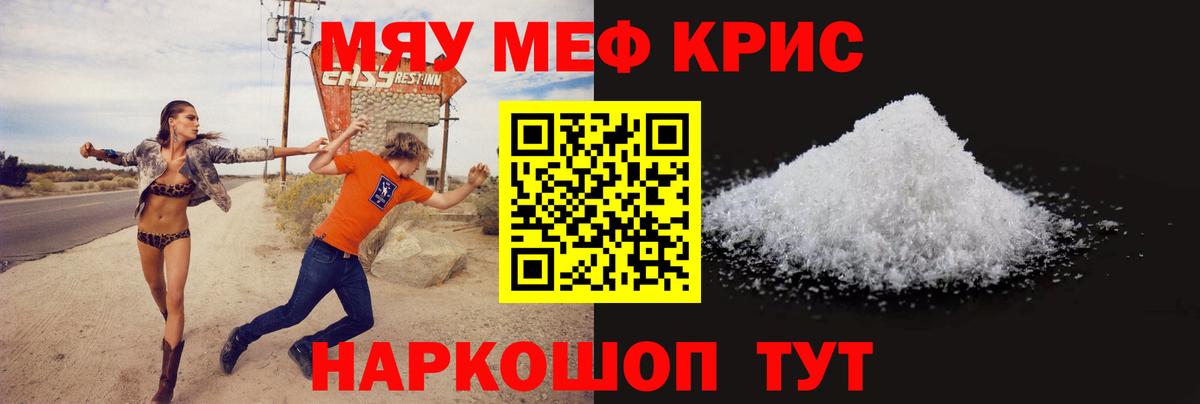 Меф мяу мяу мука Лысьва